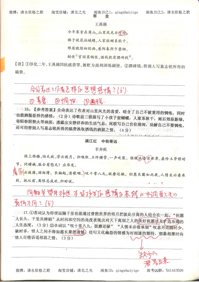 6.衡水中学高考积累与改错_高三语文（第2本）_210页_高中衡水学霸笔记_高中全部赠品_错题集高中九科_语文积累与改错