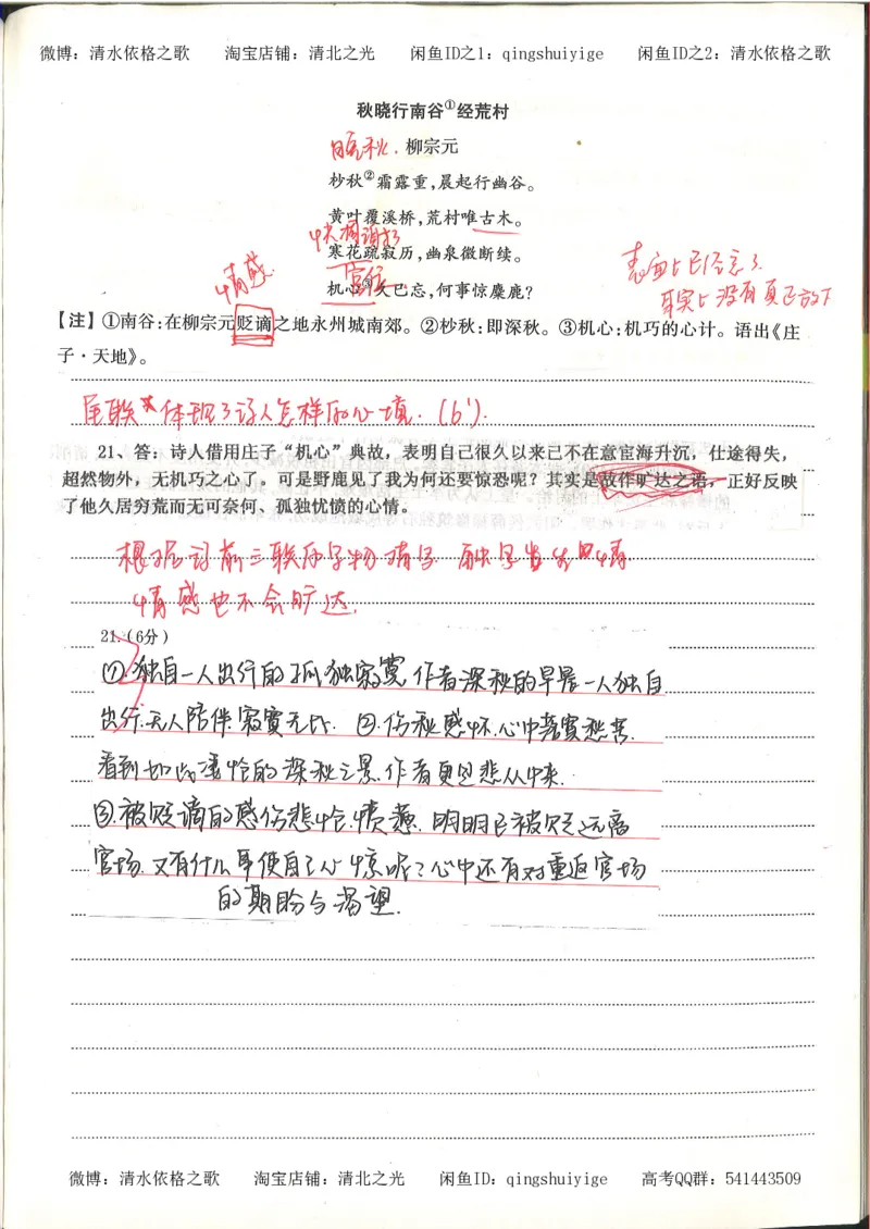 6.衡水中学高考积累与改错_高三语文（第2本）_210页_高中衡水学霸笔记_高中全部赠品_错题集高中九科_语文积累与改错