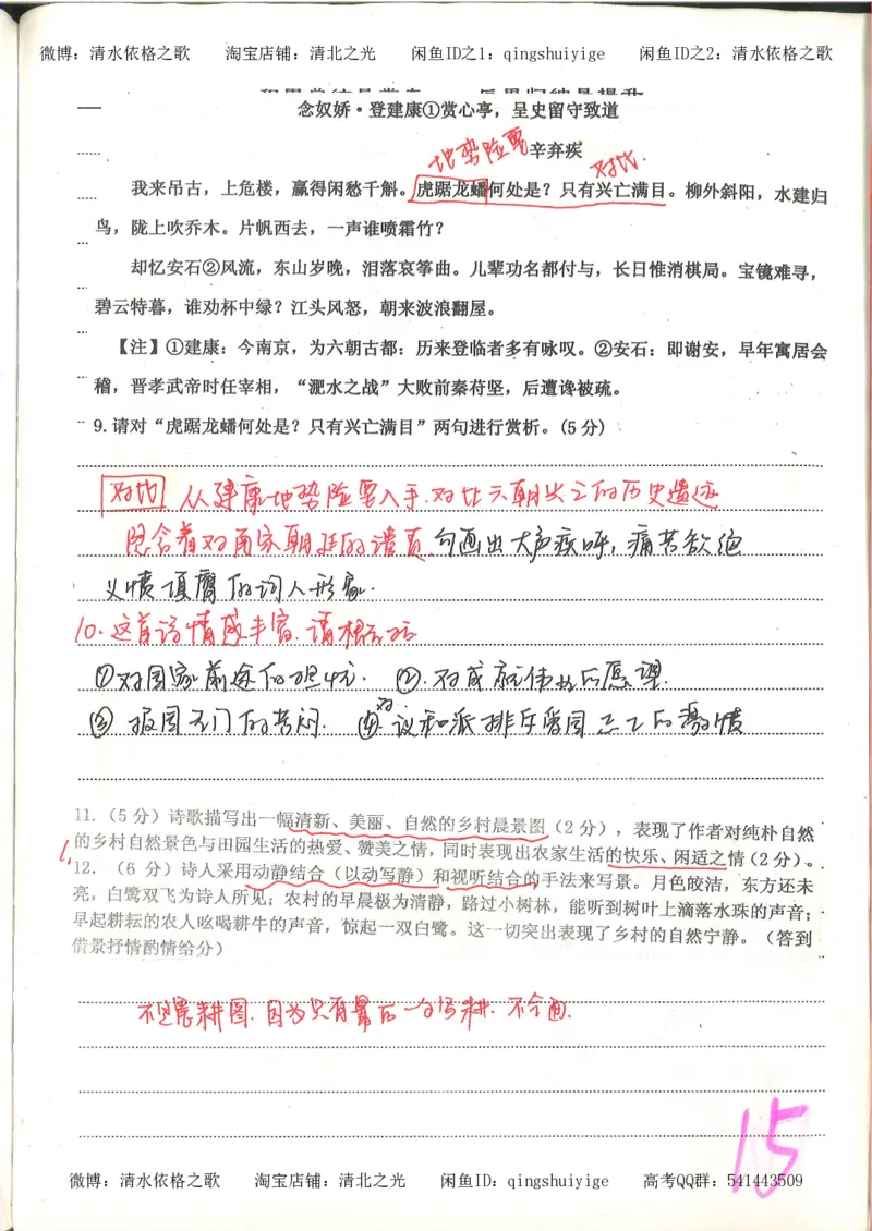 6.衡水中学高考积累与改错_高三语文（第2本）_210页_高中衡水学霸笔记_高中全部赠品_错题集高中九科_语文积累与改错