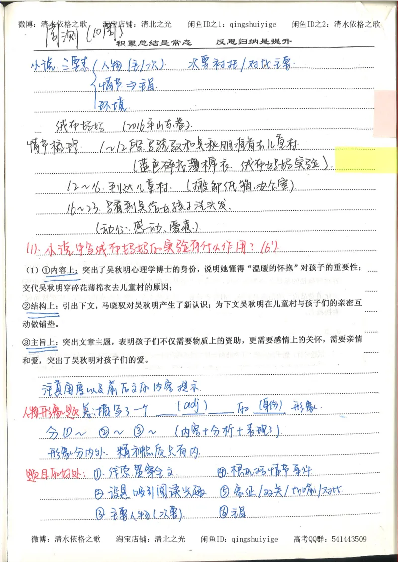 6.衡水中学高考积累与改错_高三语文（第2本）_210页_高中衡水学霸笔记_高中全部赠品_错题集高中九科_语文积累与改错