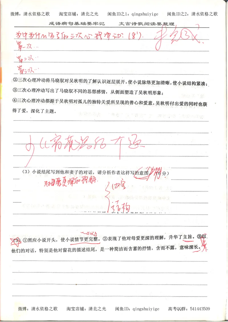 6.衡水中学高考积累与改错_高三语文（第2本）_210页_高中衡水学霸笔记_高中全部赠品_错题集高中九科_语文积累与改错