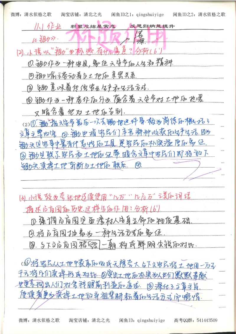 6.衡水中学高考积累与改错_高三语文（第2本）_210页_高中衡水学霸笔记_高中全部赠品_错题集高中九科_语文积累与改错