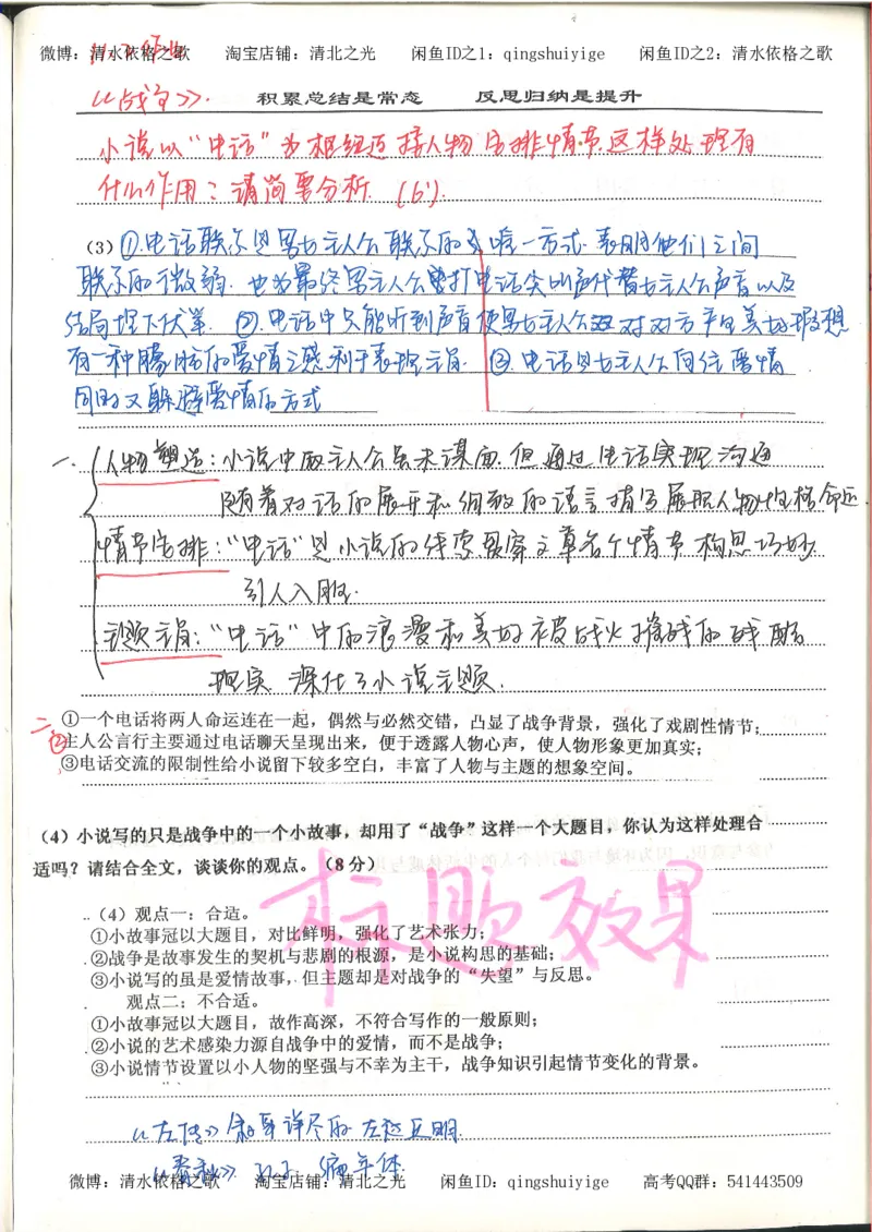 6.衡水中学高考积累与改错_高三语文（第2本）_210页_高中衡水学霸笔记_高中全部赠品_错题集高中九科_语文积累与改错