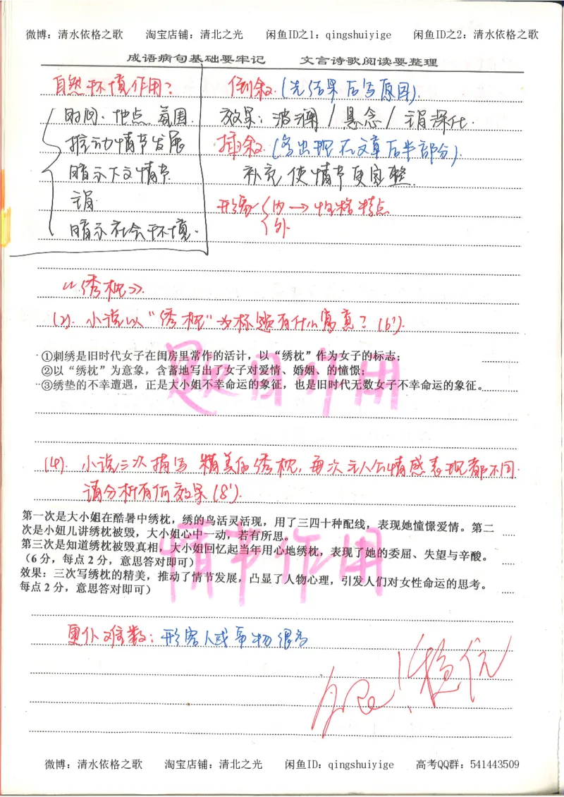 6.衡水中学高考积累与改错_高三语文（第2本）_210页_高中衡水学霸笔记_高中全部赠品_错题集高中九科_语文积累与改错