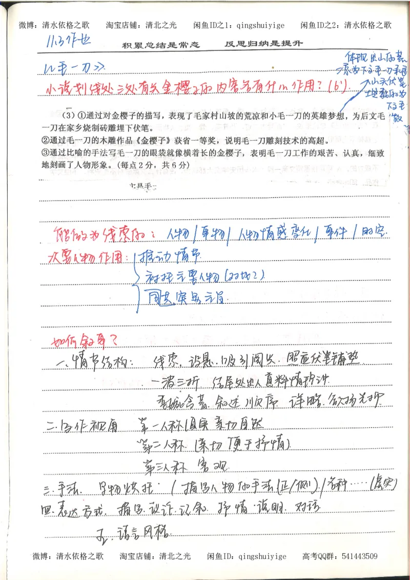 6.衡水中学高考积累与改错_高三语文（第2本）_210页_高中衡水学霸笔记_高中全部赠品_错题集高中九科_语文积累与改错