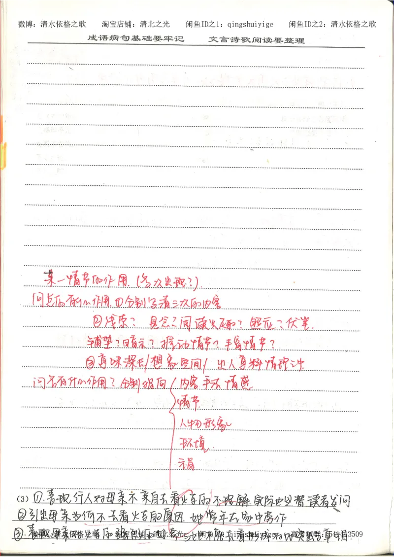 6.衡水中学高考积累与改错_高三语文（第2本）_210页_高中衡水学霸笔记_高中全部赠品_错题集高中九科_语文积累与改错