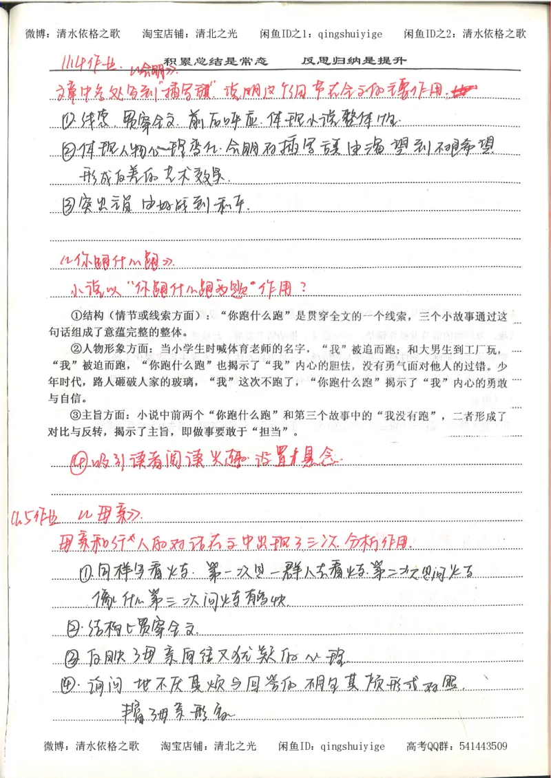 6.衡水中学高考积累与改错_高三语文（第2本）_210页_高中衡水学霸笔记_高中全部赠品_错题集高中九科_语文积累与改错