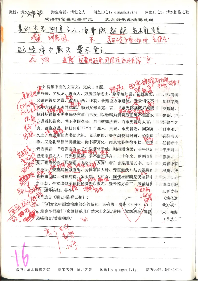 6.衡水中学高考积累与改错_高三语文（第2本）_210页_高中衡水学霸笔记_高中全部赠品_错题集高中九科_语文积累与改错
