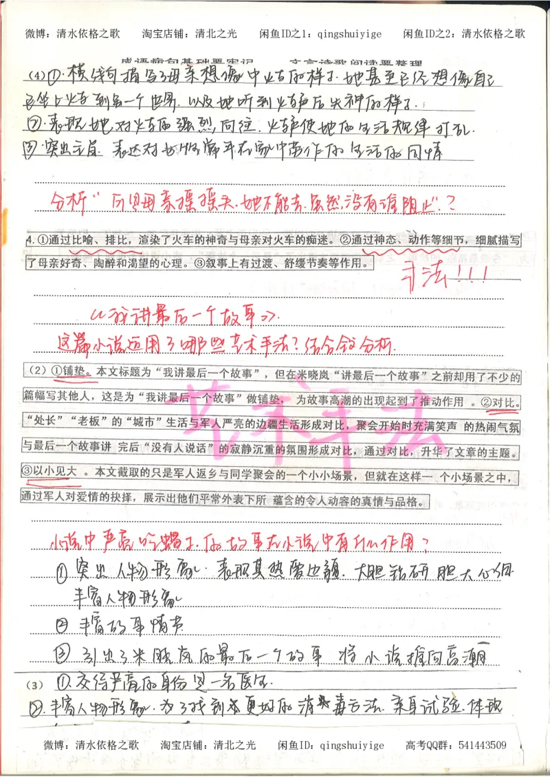 6.衡水中学高考积累与改错_高三语文（第2本）_210页_高中衡水学霸笔记_高中全部赠品_错题集高中九科_语文积累与改错