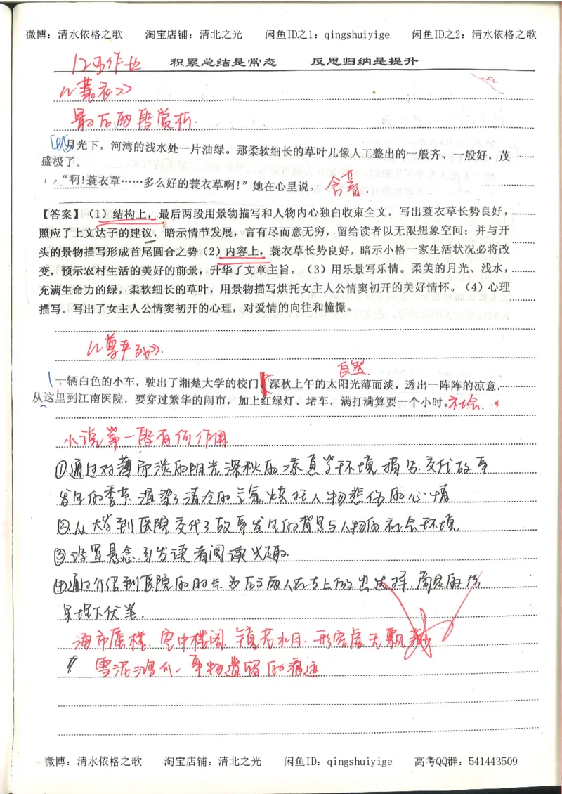 6.衡水中学高考积累与改错_高三语文（第2本）_210页_高中衡水学霸笔记_高中全部赠品_错题集高中九科_语文积累与改错