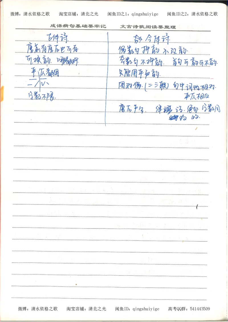 6.衡水中学高考积累与改错_高三语文（第2本）_210页_高中衡水学霸笔记_高中全部赠品_错题集高中九科_语文积累与改错