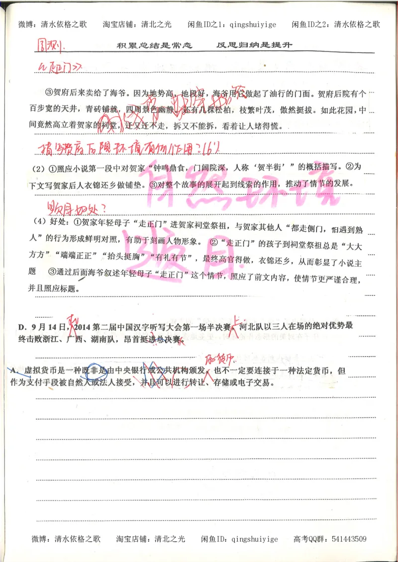 6.衡水中学高考积累与改错_高三语文（第2本）_210页_高中衡水学霸笔记_高中全部赠品_错题集高中九科_语文积累与改错