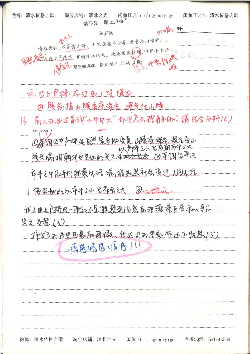 6.衡水中学高考积累与改错_高三语文（第2本）_210页_高中衡水学霸笔记_高中全部赠品_错题集高中九科_语文积累与改错