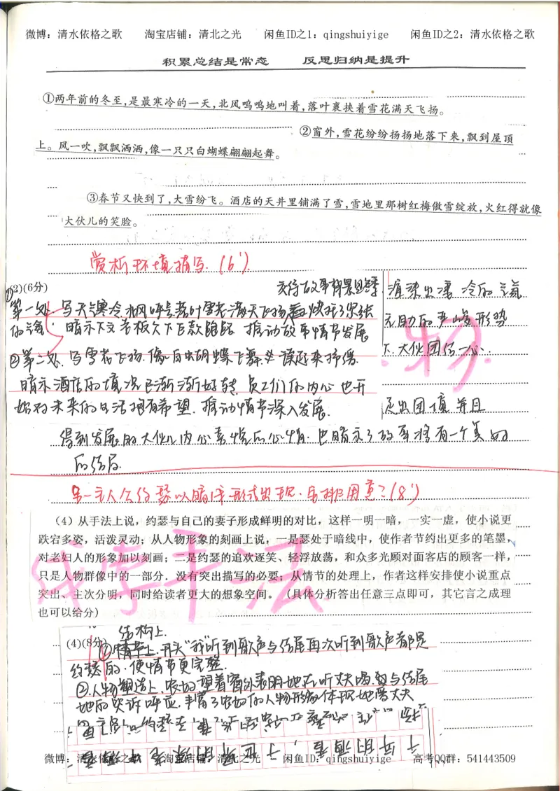 6.衡水中学高考积累与改错_高三语文（第2本）_210页_高中衡水学霸笔记_高中全部赠品_错题集高中九科_语文积累与改错