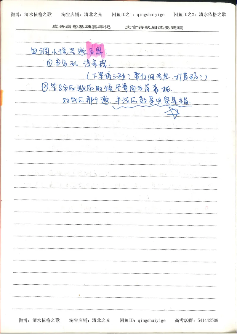 6.衡水中学高考积累与改错_高三语文（第2本）_210页_高中衡水学霸笔记_高中全部赠品_错题集高中九科_语文积累与改错