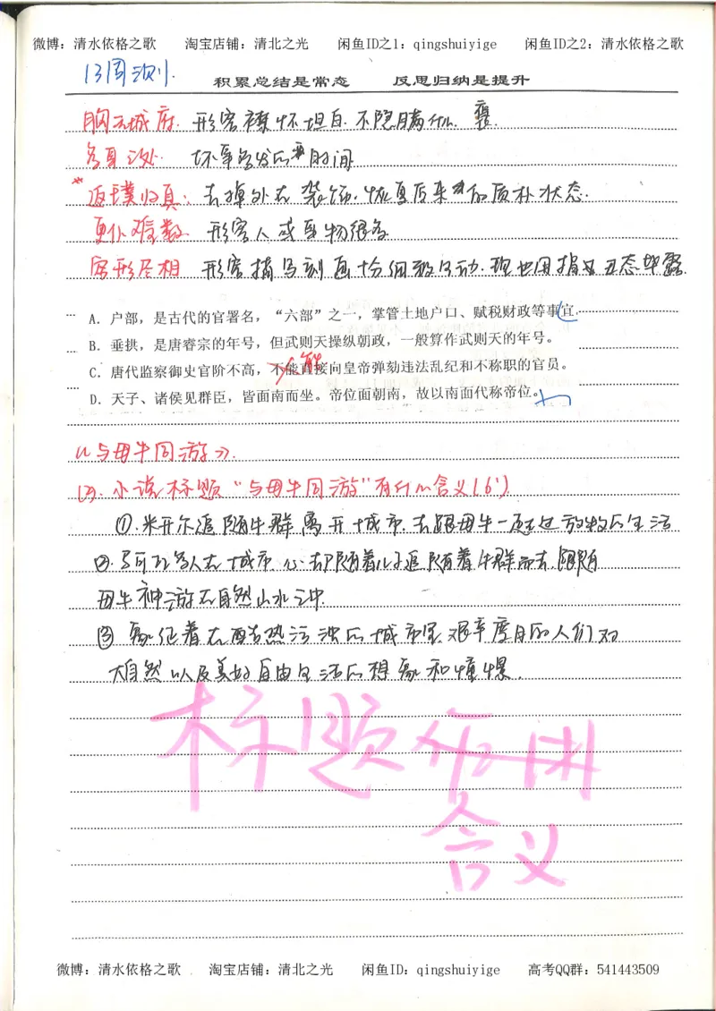 6.衡水中学高考积累与改错_高三语文（第2本）_210页_高中衡水学霸笔记_高中全部赠品_错题集高中九科_语文积累与改错