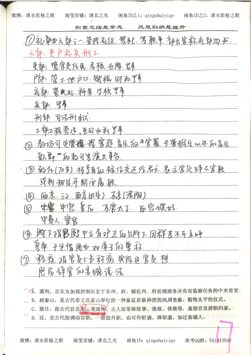 6.衡水中学高考积累与改错_高三语文（第2本）_210页_高中衡水学霸笔记_高中全部赠品_错题集高中九科_语文积累与改错