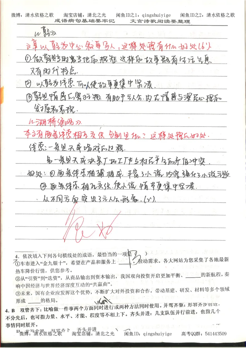 6.衡水中学高考积累与改错_高三语文（第2本）_210页_高中衡水学霸笔记_高中全部赠品_错题集高中九科_语文积累与改错