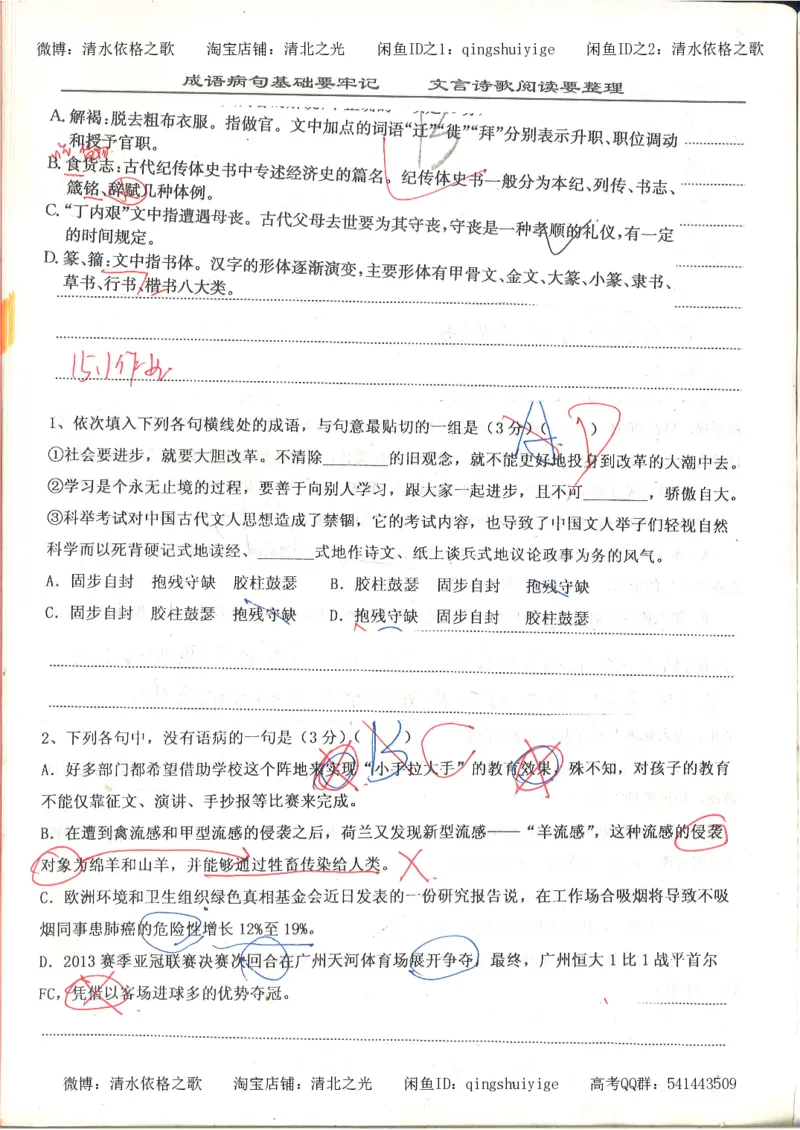 6.衡水中学高考积累与改错_高三语文（第2本）_210页_高中衡水学霸笔记_高中全部赠品_错题集高中九科_语文积累与改错