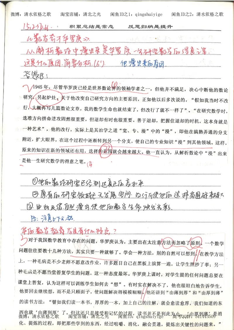 6.衡水中学高考积累与改错_高三语文（第2本）_210页_高中衡水学霸笔记_高中全部赠品_错题集高中九科_语文积累与改错