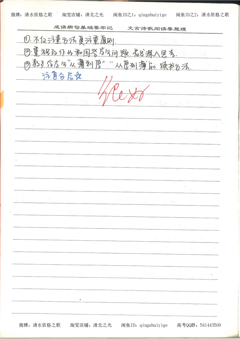 6.衡水中学高考积累与改错_高三语文（第2本）_210页_高中衡水学霸笔记_高中全部赠品_错题集高中九科_语文积累与改错