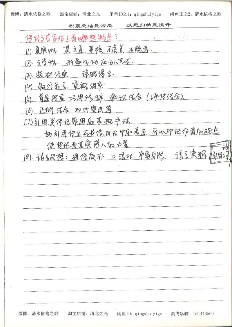 6.衡水中学高考积累与改错_高三语文（第2本）_210页_高中衡水学霸笔记_高中全部赠品_错题集高中九科_语文积累与改错