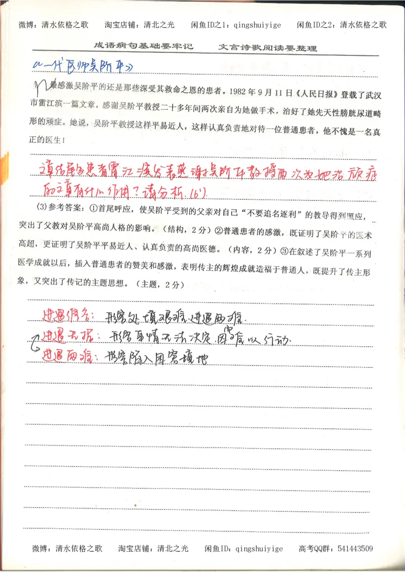 6.衡水中学高考积累与改错_高三语文（第2本）_210页_高中衡水学霸笔记_高中全部赠品_错题集高中九科_语文积累与改错