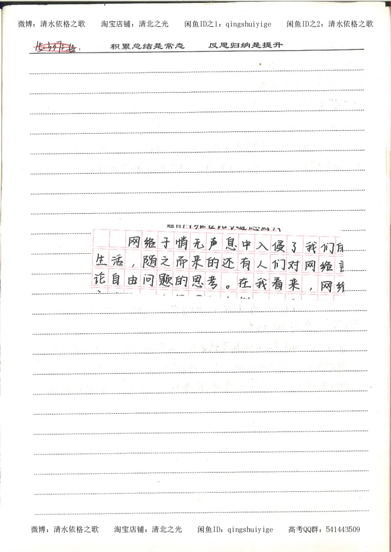 6.衡水中学高考积累与改错_高三语文（第2本）_210页_高中衡水学霸笔记_高中全部赠品_错题集高中九科_语文积累与改错