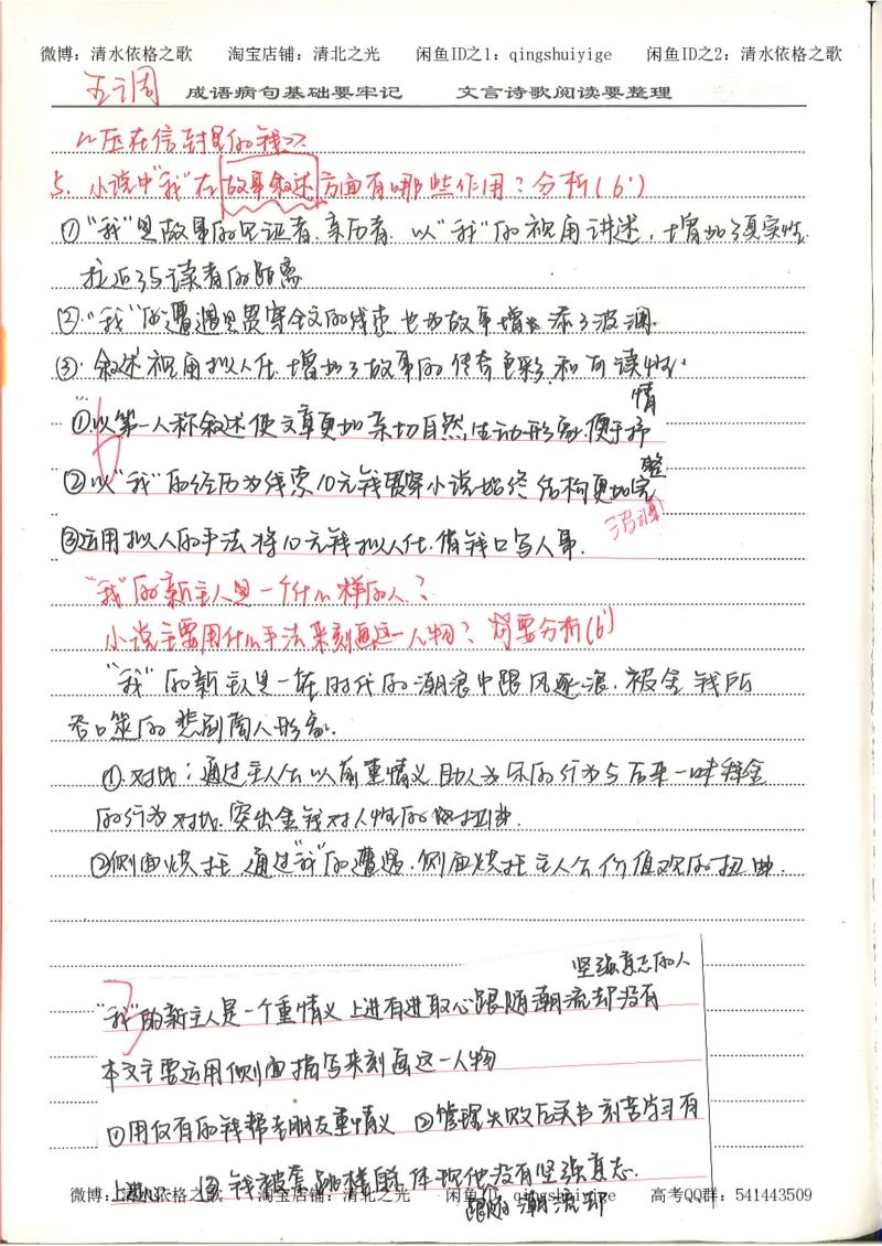 6.衡水中学高考积累与改错_高三语文（第2本）_210页_高中衡水学霸笔记_高中全部赠品_错题集高中九科_语文积累与改错