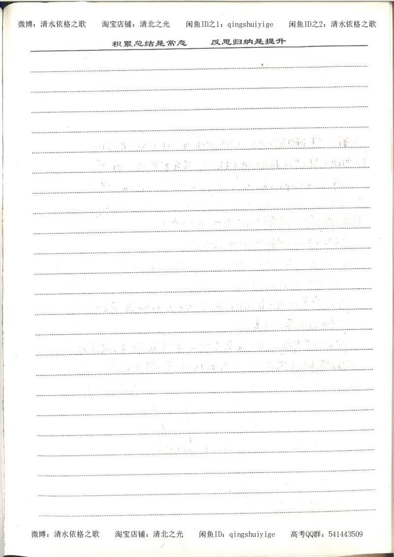 6.衡水中学高考积累与改错_高三语文（第2本）_210页_高中衡水学霸笔记_高中全部赠品_错题集高中九科_语文积累与改错