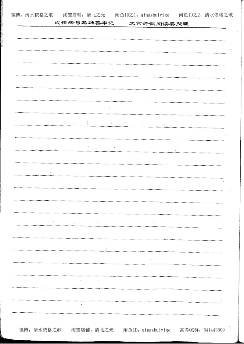 6.衡水中学高考积累与改错_高三语文（第2本）_210页_高中衡水学霸笔记_高中全部赠品_错题集高中九科_语文积累与改错