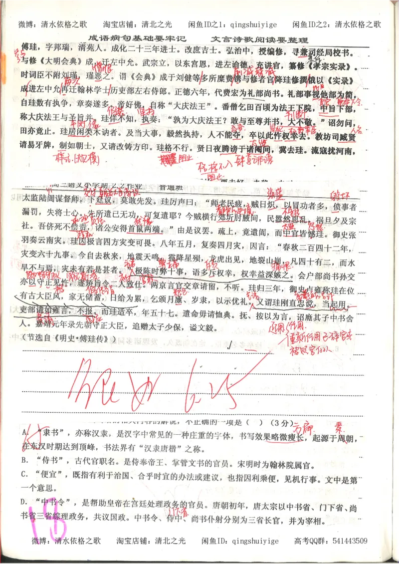 6.衡水中学高考积累与改错_高三语文（第2本）_210页_高中衡水学霸笔记_高中全部赠品_错题集高中九科_语文积累与改错