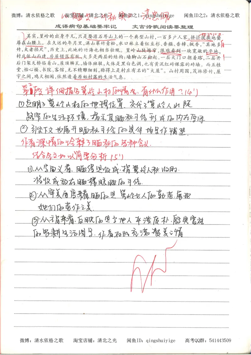 6.衡水中学高考积累与改错_高三语文（第2本）_210页_高中衡水学霸笔记_高中全部赠品_错题集高中九科_语文积累与改错