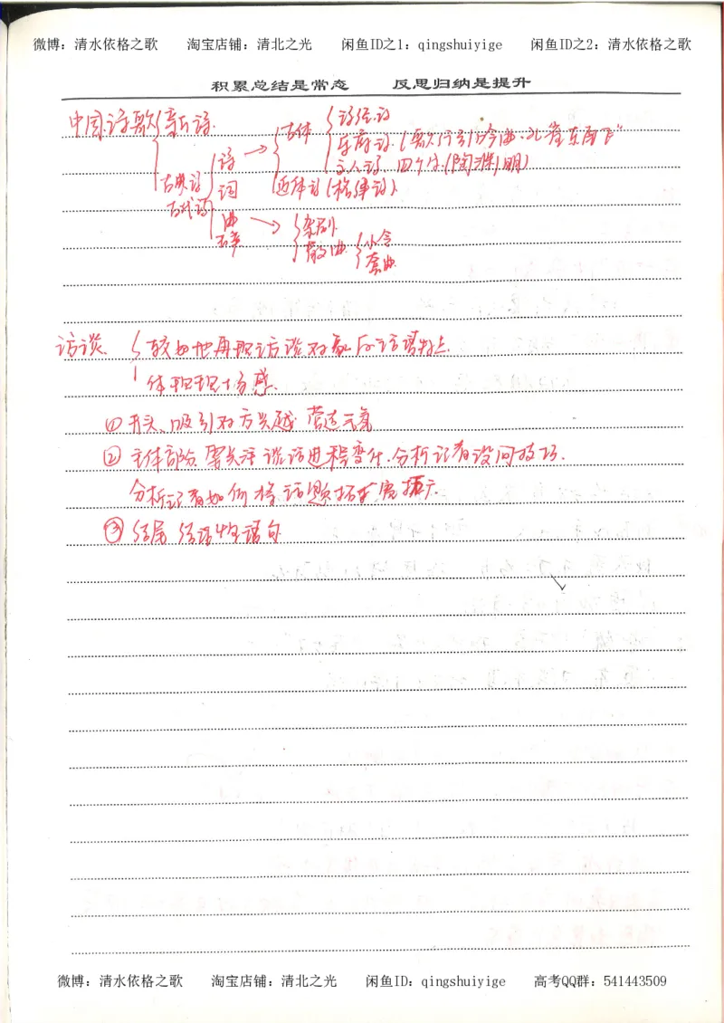 6.衡水中学高考积累与改错_高三语文（第2本）_210页_高中衡水学霸笔记_高中全部赠品_错题集高中九科_语文积累与改错