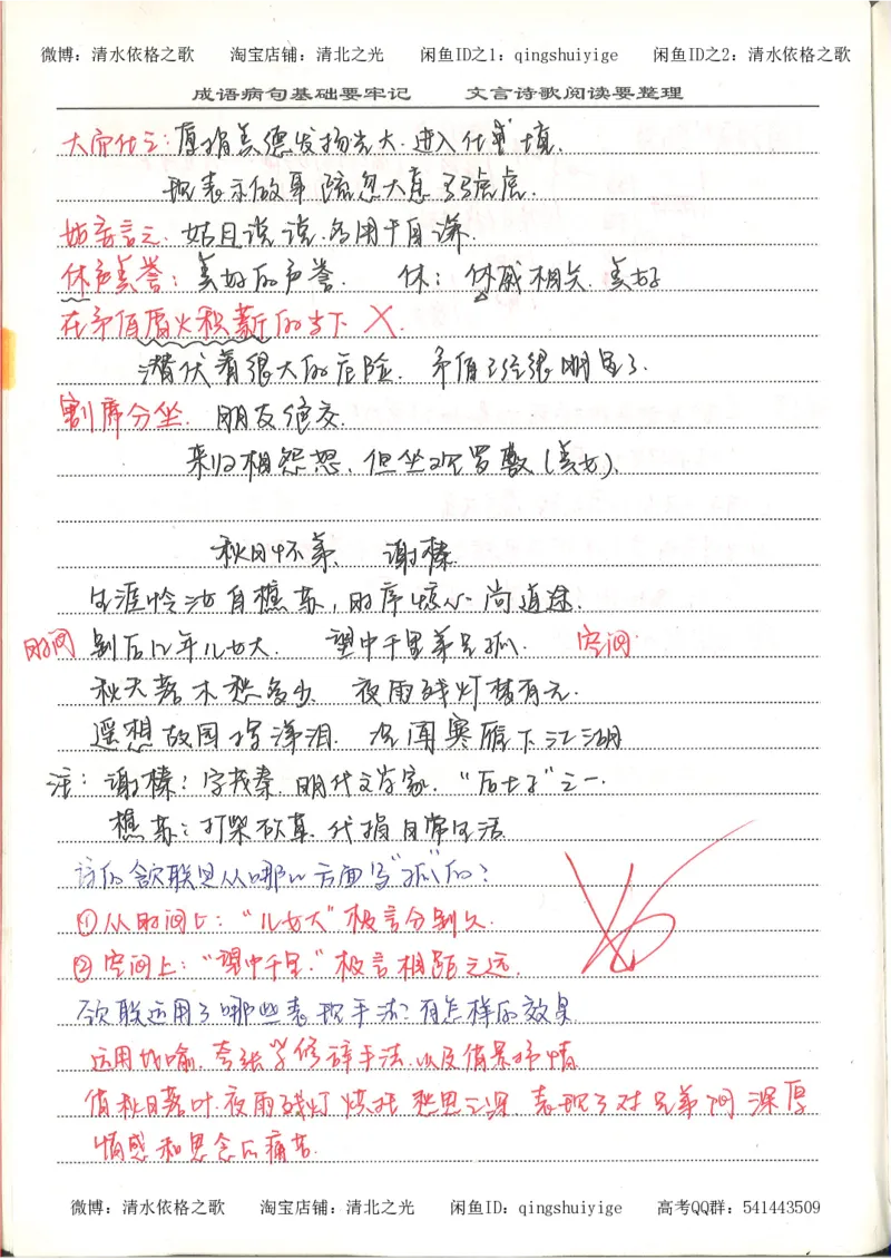 6.衡水中学高考积累与改错_高三语文（第2本）_210页_高中衡水学霸笔记_高中全部赠品_错题集高中九科_语文积累与改错