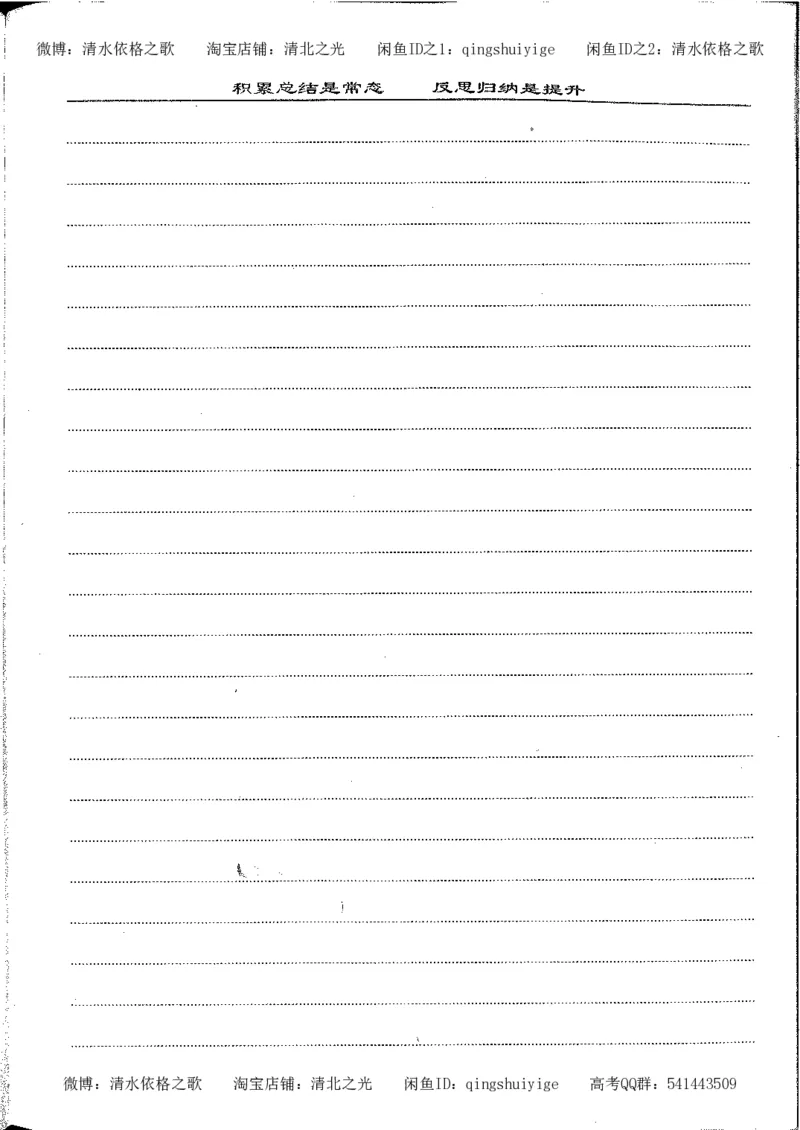 6.衡水中学高考积累与改错_高三语文（第2本）_210页_高中衡水学霸笔记_高中全部赠品_错题集高中九科_语文积累与改错