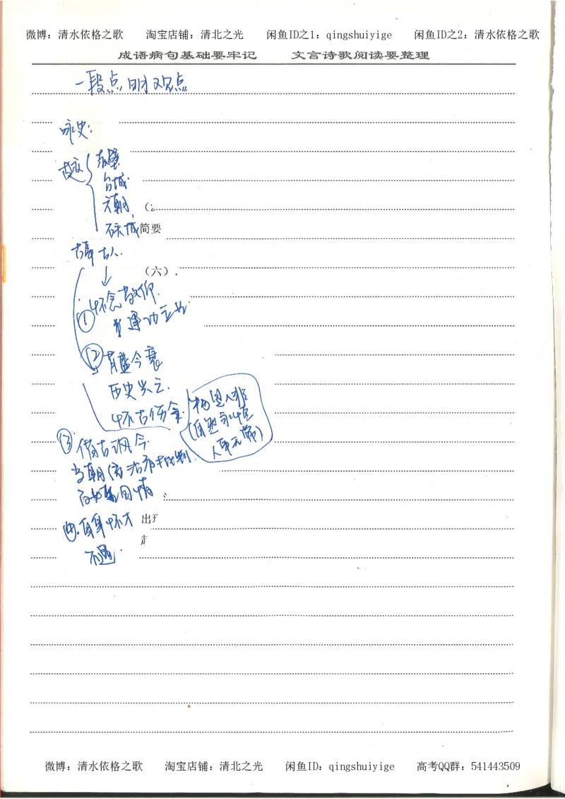 6.衡水中学高考积累与改错_高三语文（第2本）_210页_高中衡水学霸笔记_高中全部赠品_错题集高中九科_语文积累与改错