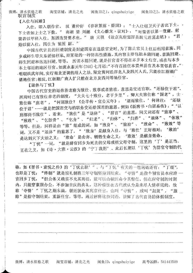 6.衡水中学高考积累与改错_高三语文（第2本）_210页_高中衡水学霸笔记_高中全部赠品_错题集高中九科_语文积累与改错