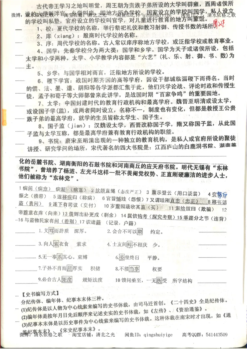 6.衡水中学高考积累与改错_高三语文（第2本）_210页_高中衡水学霸笔记_高中全部赠品_错题集高中九科_语文积累与改错