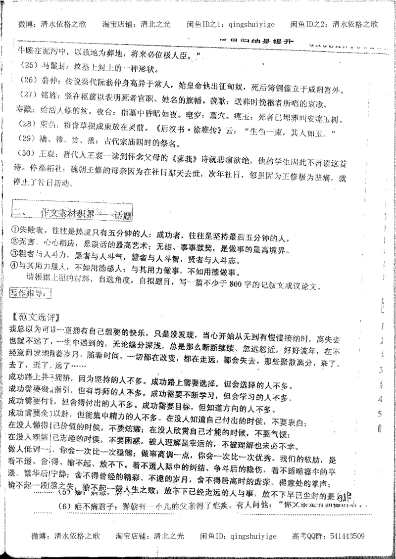6.衡水中学高考积累与改错_高三语文（第2本）_210页_高中衡水学霸笔记_高中全部赠品_错题集高中九科_语文积累与改错
