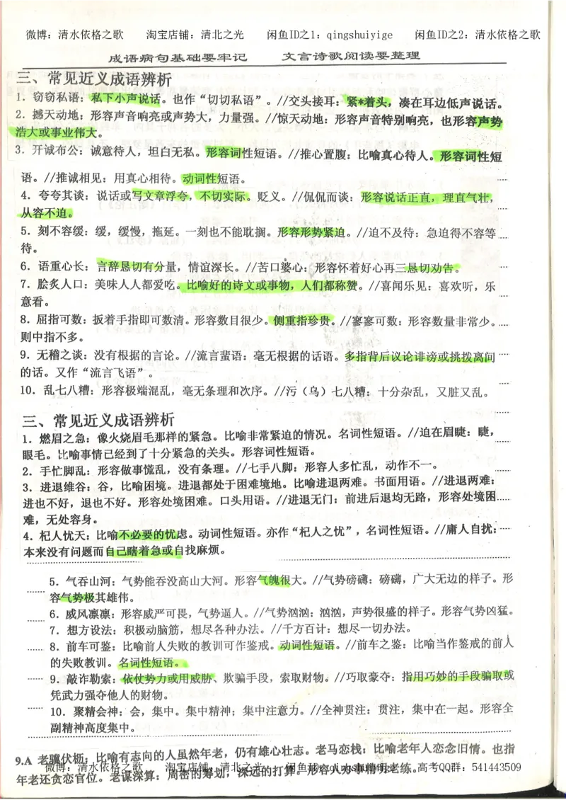 6.衡水中学高考积累与改错_高三语文（第2本）_210页_高中衡水学霸笔记_高中全部赠品_错题集高中九科_语文积累与改错