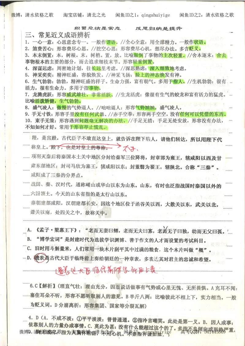 6.衡水中学高考积累与改错_高三语文（第2本）_210页_高中衡水学霸笔记_高中全部赠品_错题集高中九科_语文积累与改错