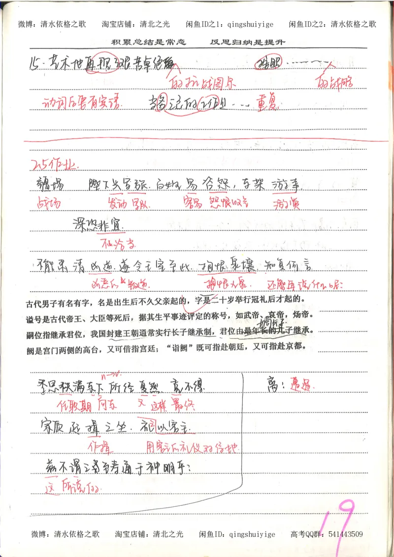 6.衡水中学高考积累与改错_高三语文（第2本）_210页_高中衡水学霸笔记_高中全部赠品_错题集高中九科_语文积累与改错