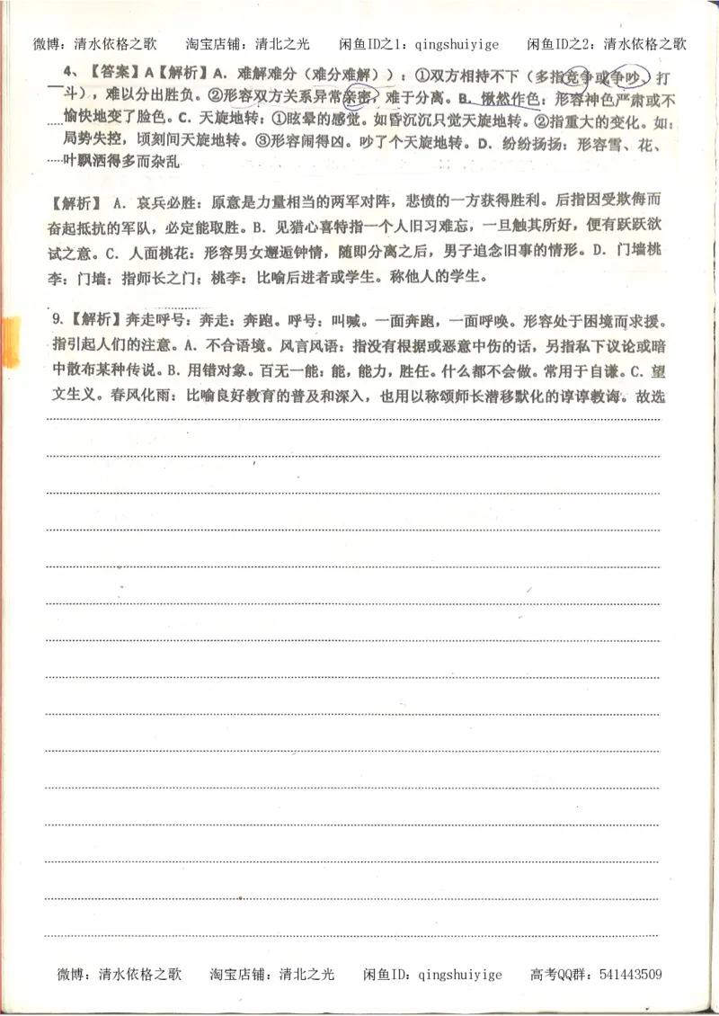 6.衡水中学高考积累与改错_高三语文（第2本）_210页_高中衡水学霸笔记_高中全部赠品_错题集高中九科_语文积累与改错