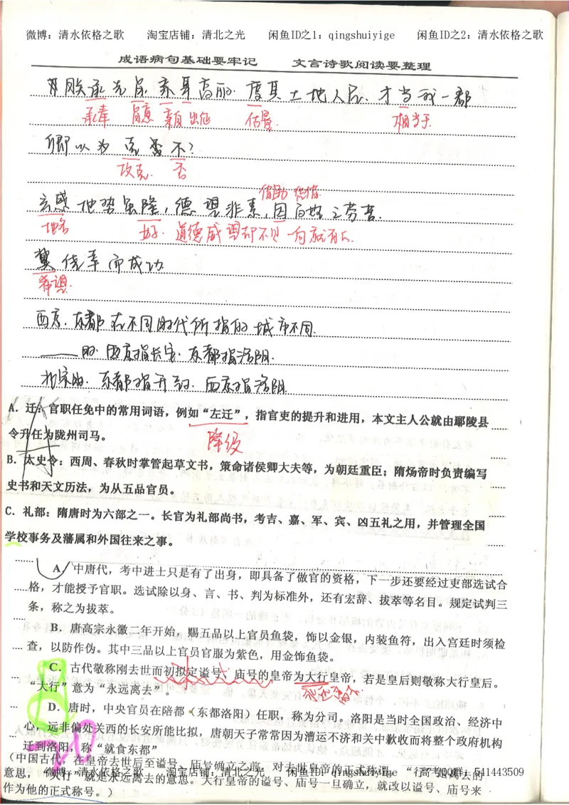 6.衡水中学高考积累与改错_高三语文（第2本）_210页_高中衡水学霸笔记_高中全部赠品_错题集高中九科_语文积累与改错