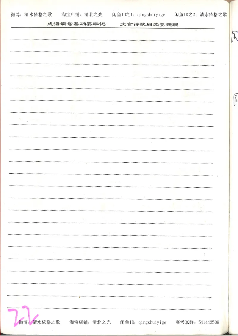 6.衡水中学高考积累与改错_高三语文（第2本）_210页_高中衡水学霸笔记_高中全部赠品_错题集高中九科_语文积累与改错