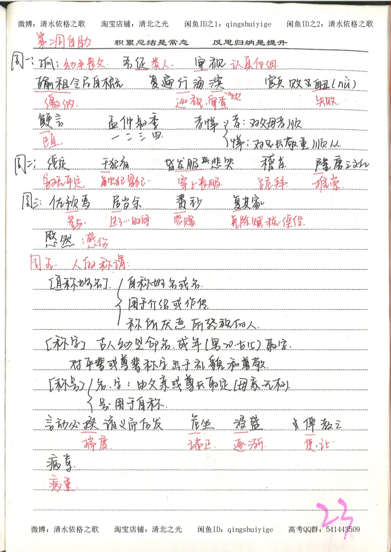 6.衡水中学高考积累与改错_高三语文（第2本）_210页_高中衡水学霸笔记_高中全部赠品_错题集高中九科_语文积累与改错