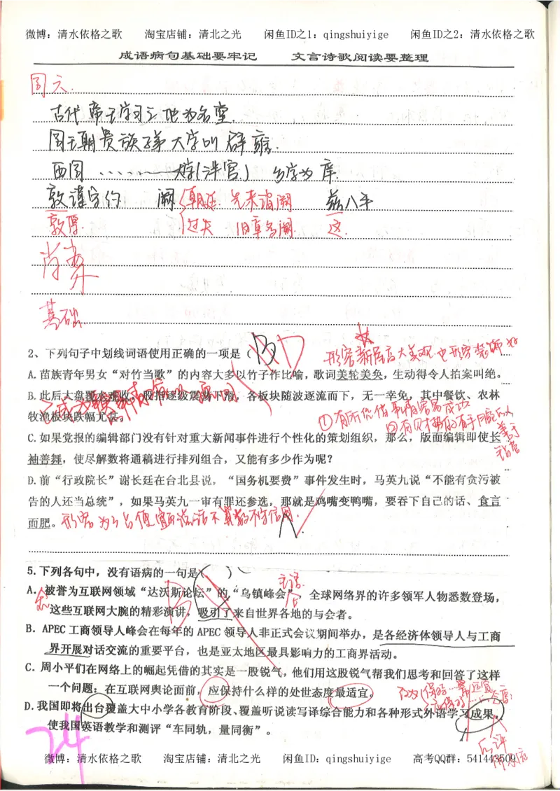 6.衡水中学高考积累与改错_高三语文（第2本）_210页_高中衡水学霸笔记_高中全部赠品_错题集高中九科_语文积累与改错