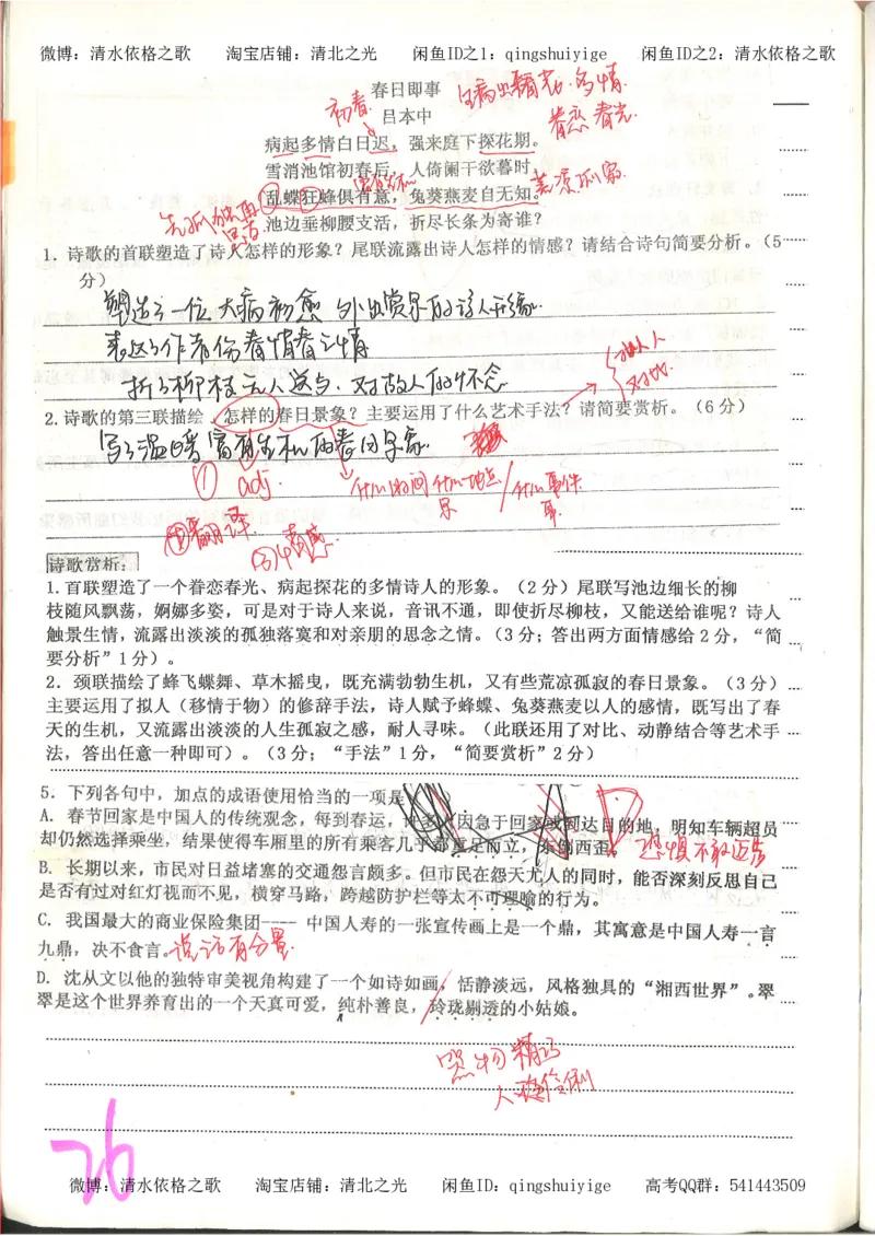 6.衡水中学高考积累与改错_高三语文（第2本）_210页_高中衡水学霸笔记_高中全部赠品_错题集高中九科_语文积累与改错