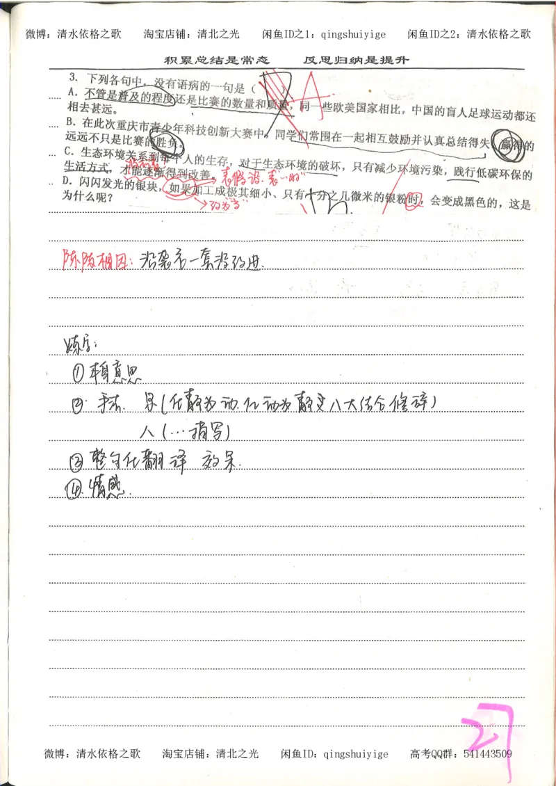 6.衡水中学高考积累与改错_高三语文（第2本）_210页_高中衡水学霸笔记_高中全部赠品_错题集高中九科_语文积累与改错